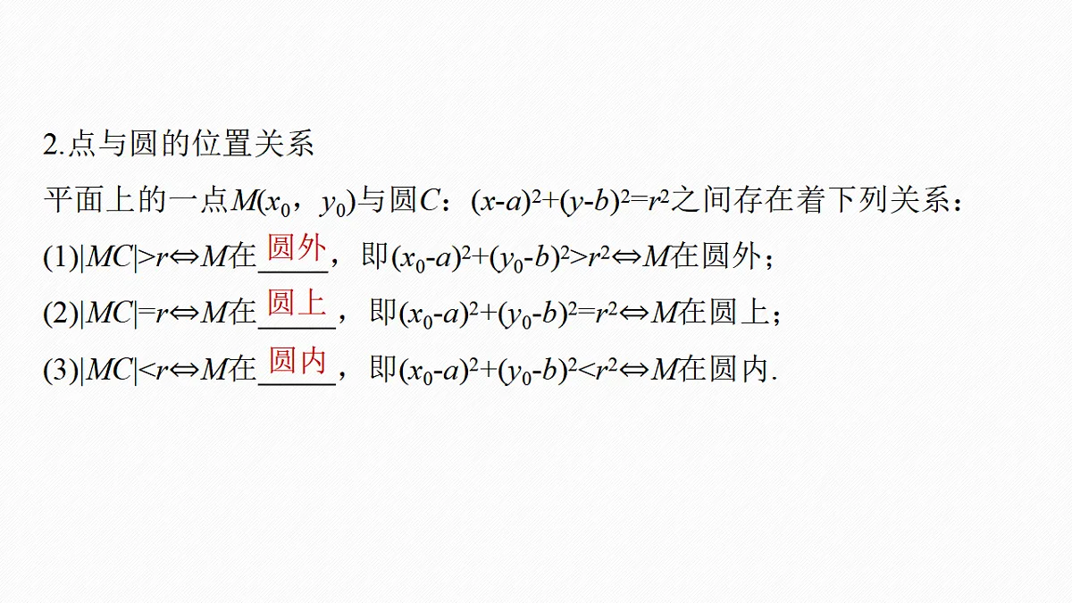 第八章　§8.3　圆的方程第6页