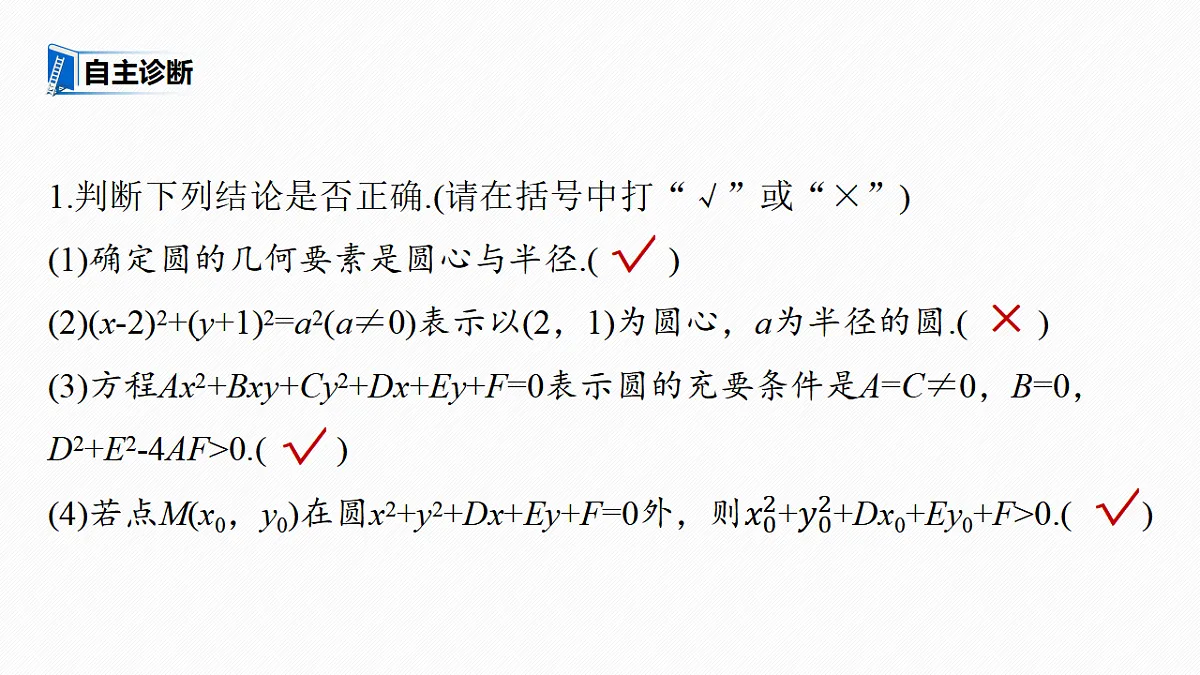 第八章　§8.3　圆的方程第7页