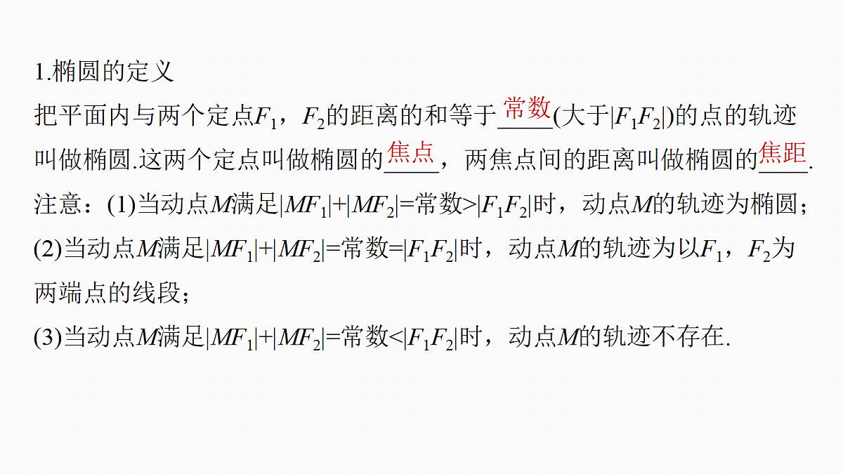 第八章　§8.5　椭　圆第5页