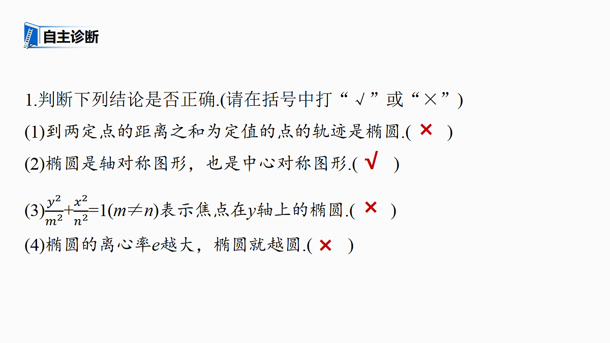 第八章　§8.5　椭　圆第8页