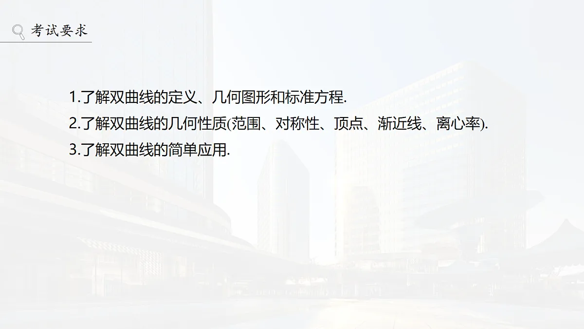 第八章　§8.6　双曲线第2页