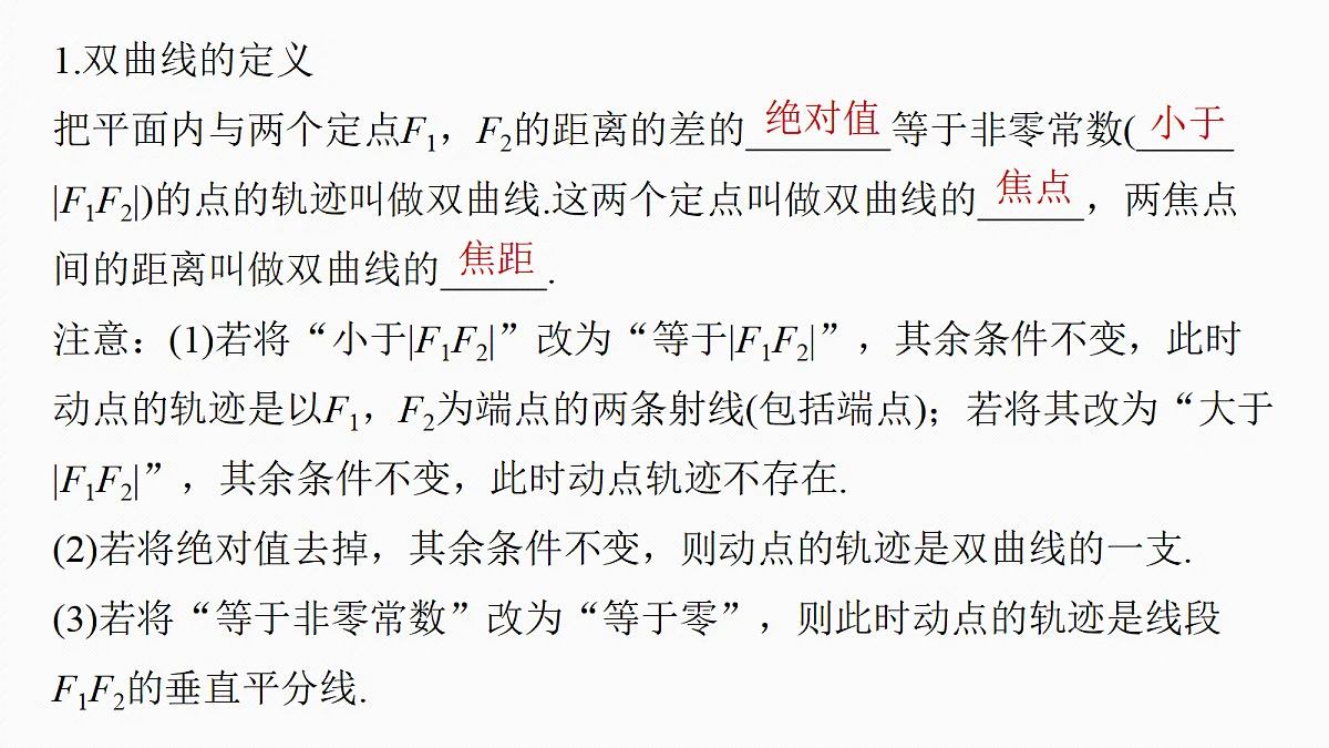 第八章　§8.6　双曲线第5页