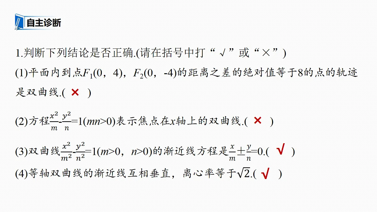 第八章　§8.6　双曲线第8页