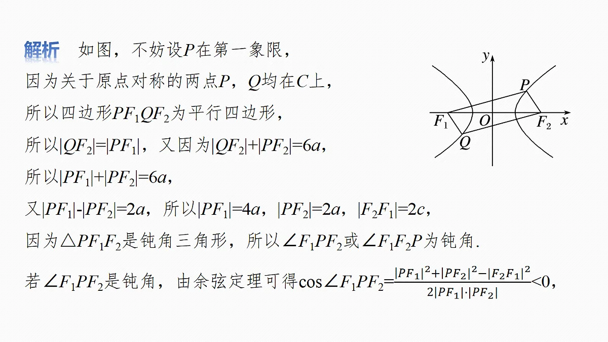 第八章　§8.7　离心率的范围问题第6页