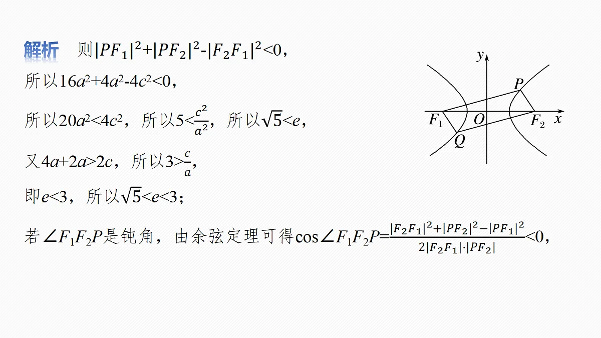 第八章　§8.7　离心率的范围问题第7页