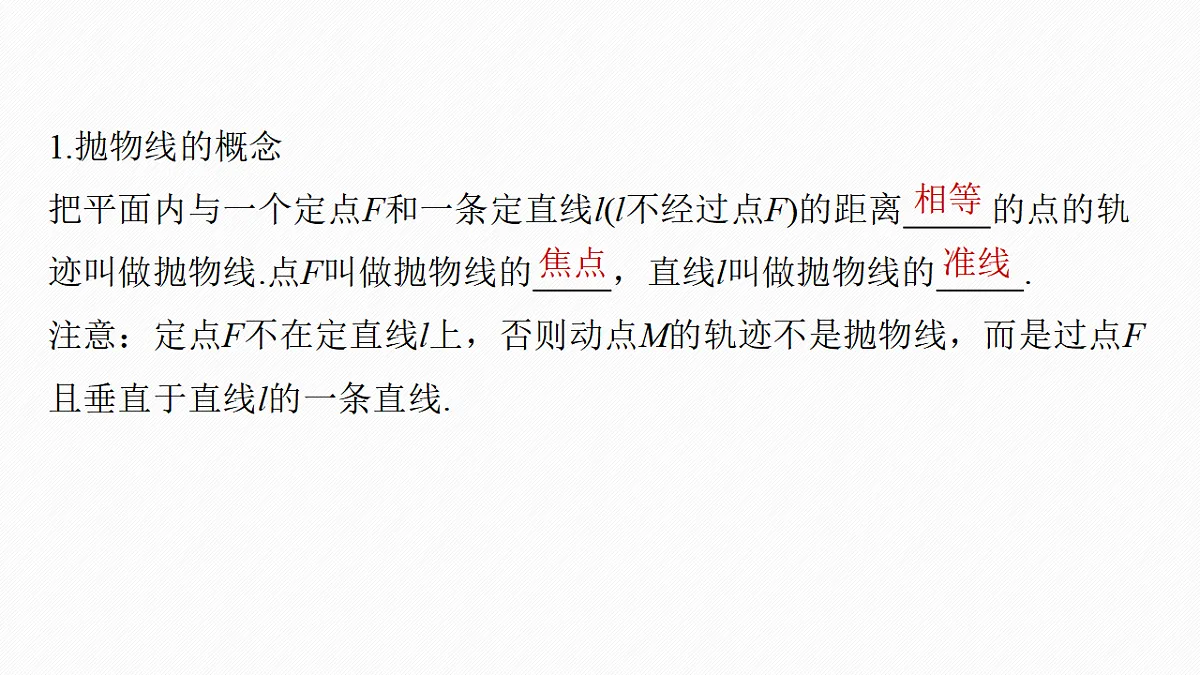 第八章　§8.8　抛物线第5页