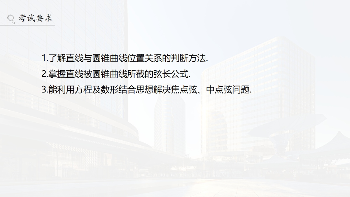 第八章　§8.9　直线与圆锥曲线的位置关系第2页