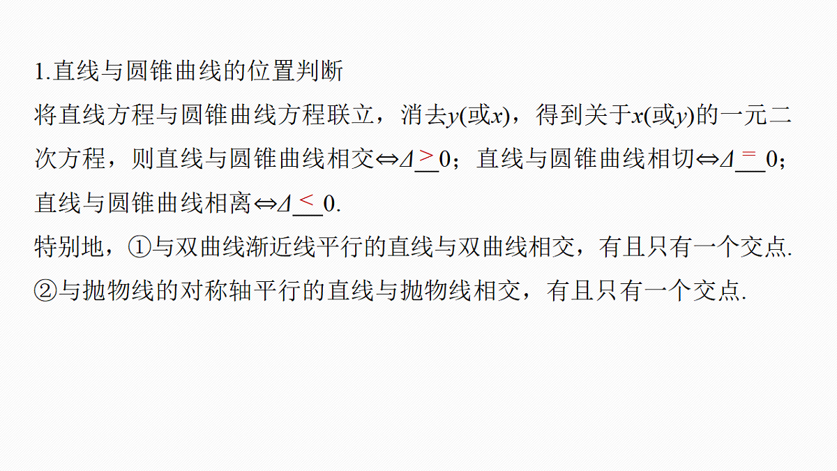 第八章　§8.9　直线与圆锥曲线的位置关系第5页