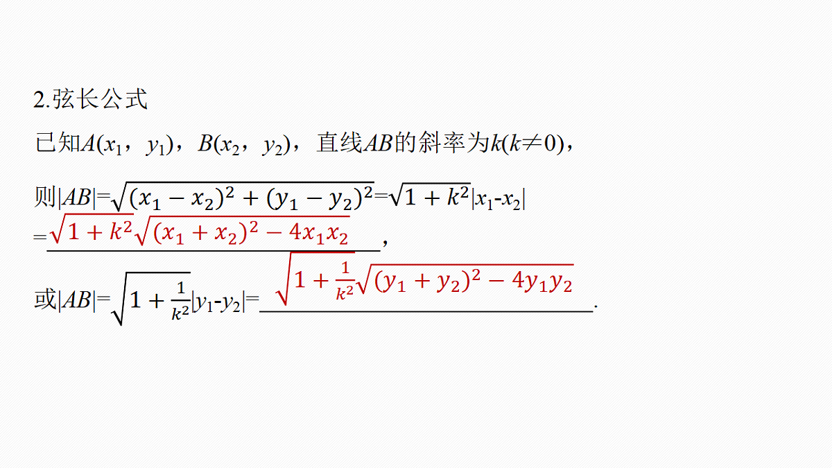 第八章　§8.9　直线与圆锥曲线的位置关系第6页