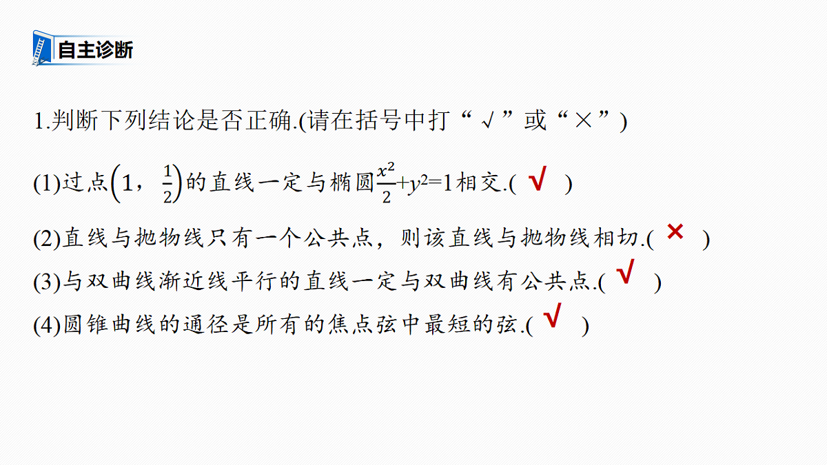 第八章　§8.9　直线与圆锥曲线的位置关系第7页