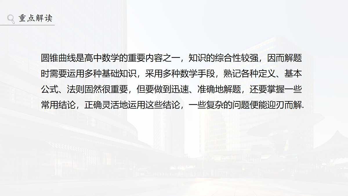 第八章　进阶篇　进阶1　圆锥曲线中的常见结论及应用第2页