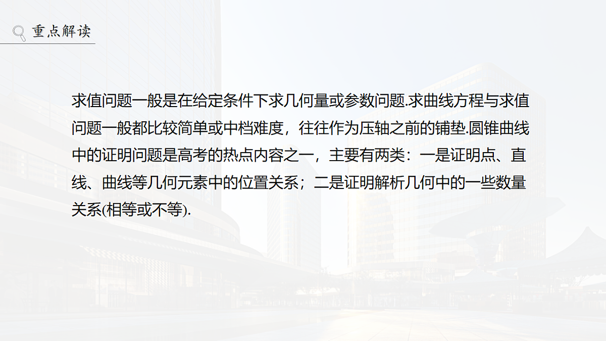 第八章　进阶篇　进阶2　求值与证明问题第2页