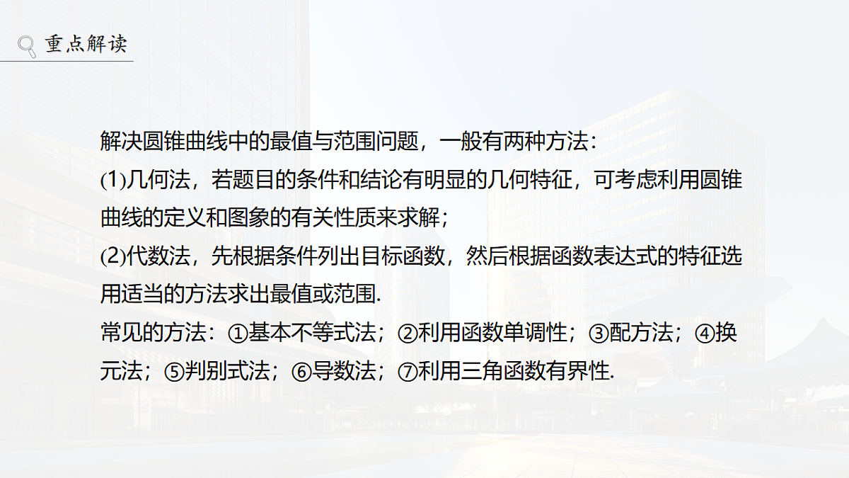 第八章　进阶篇　进阶3　最值与范围问题第2页