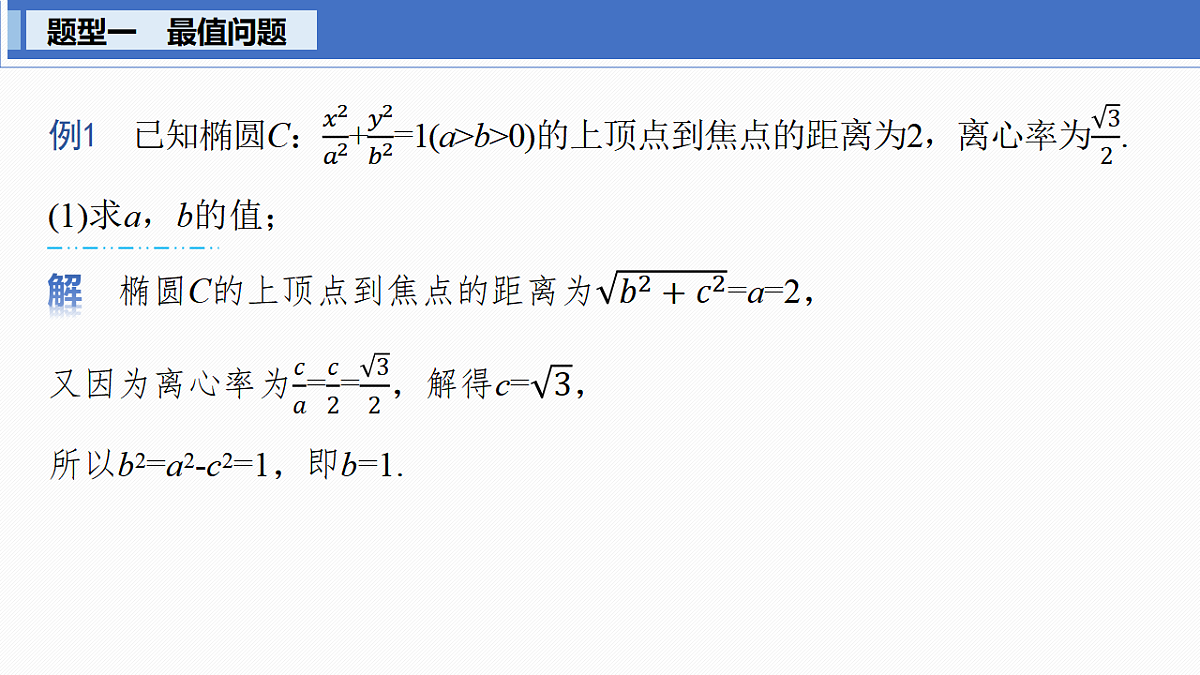 第八章　进阶篇　进阶3　最值与范围问题第3页