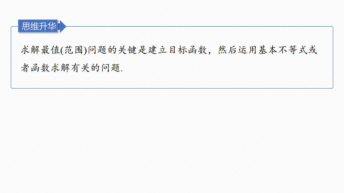 第八章　进阶篇　进阶3　最值与范围问题第6页