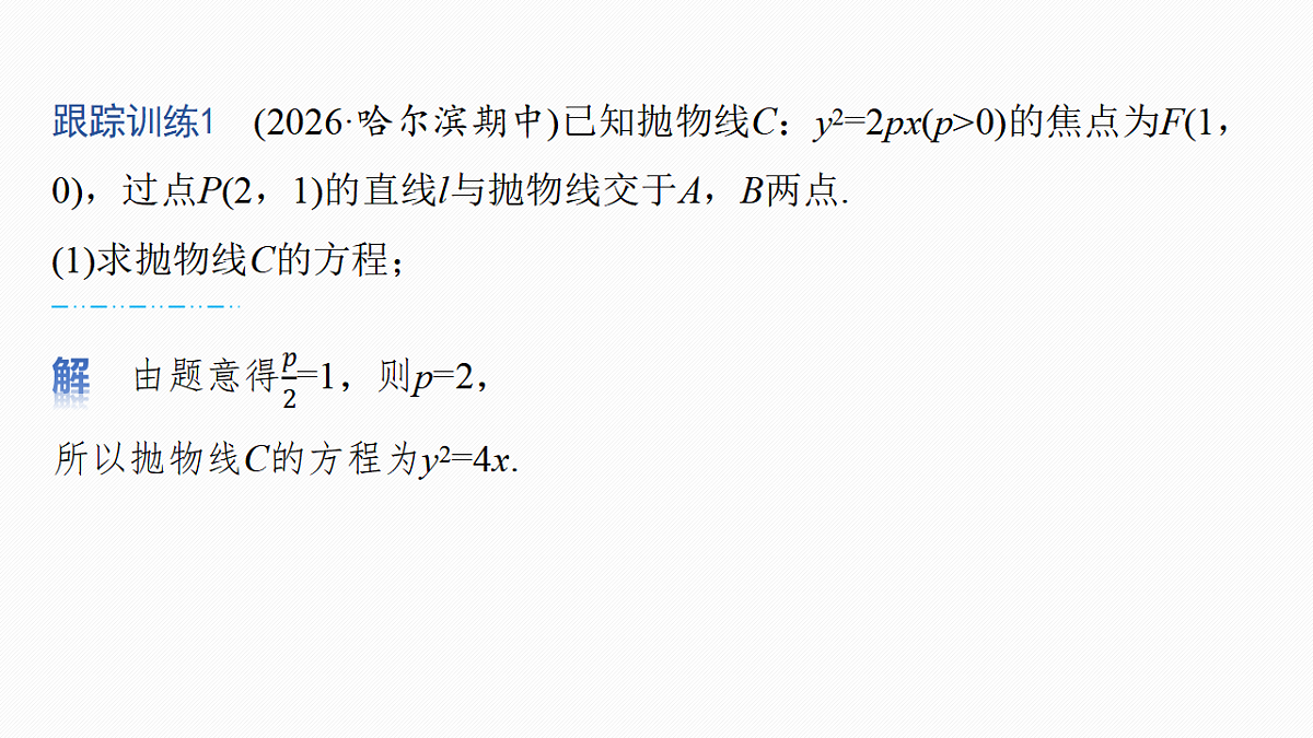 第八章　进阶篇　进阶3　最值与范围问题第7页