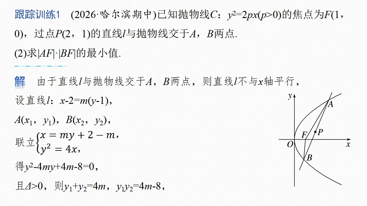 第八章　进阶篇　进阶3　最值与范围问题第8页