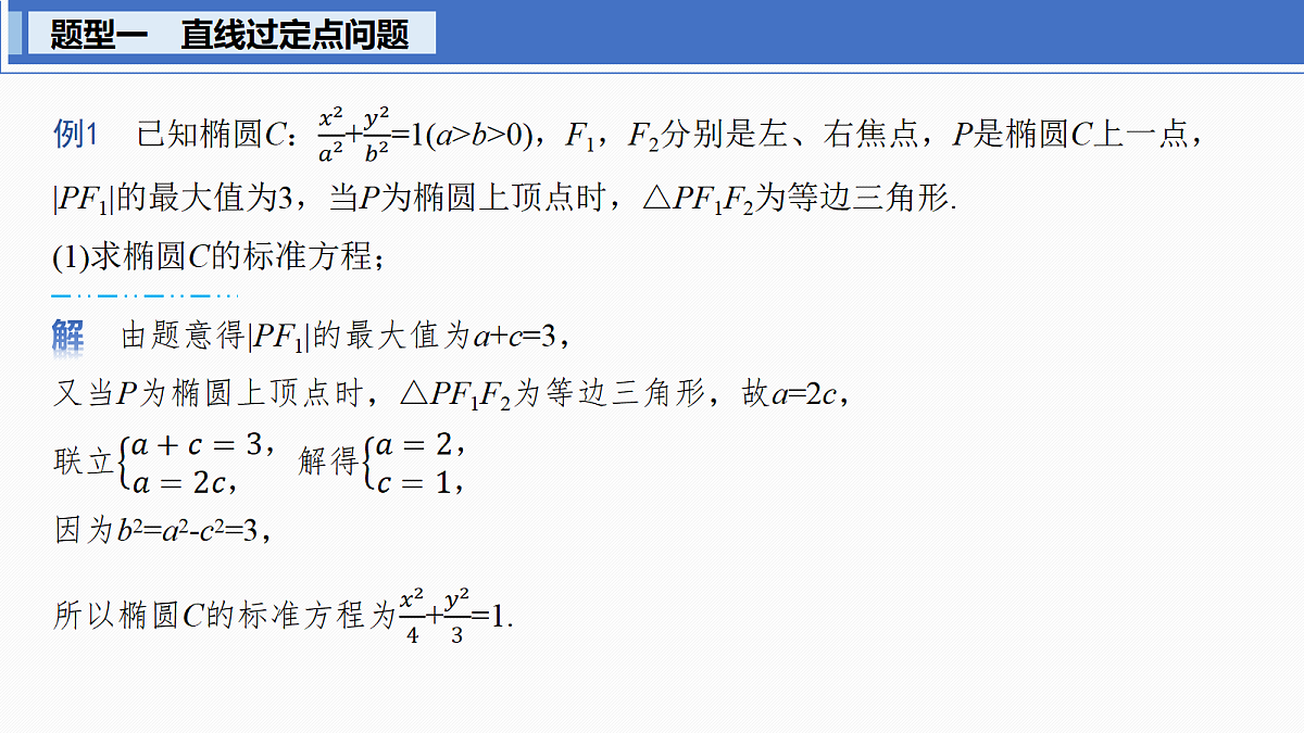 第八章　进阶篇　进阶4　定点问题第3页