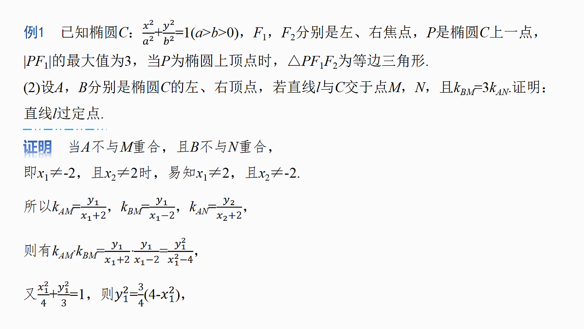 第八章　进阶篇　进阶4　定点问题第8页