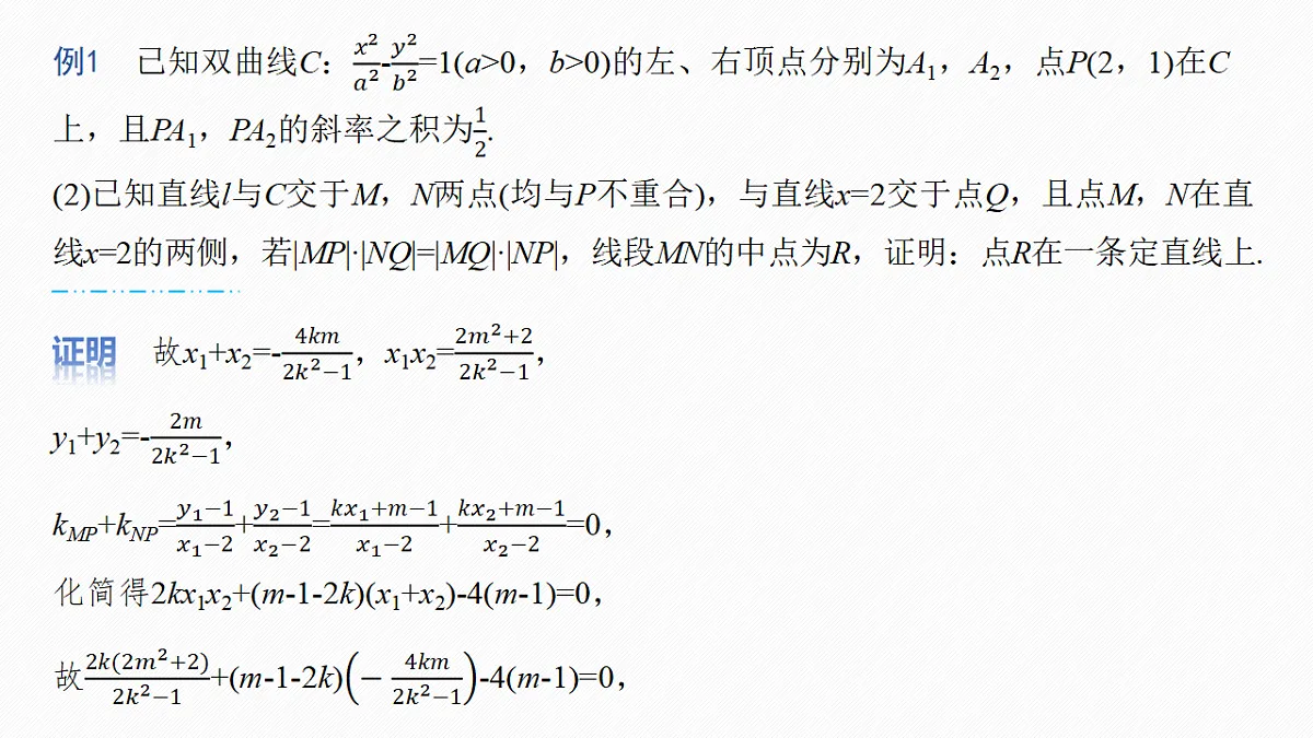 第八章　进阶篇　进阶6　定直线问题第6页