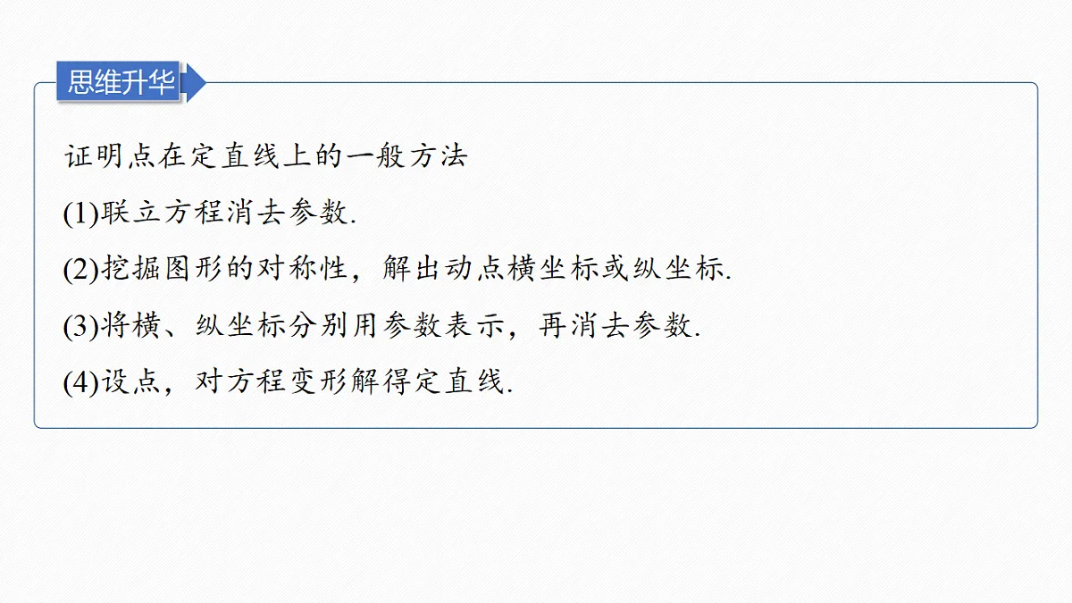 第八章　进阶篇　进阶6　定直线问题第8页