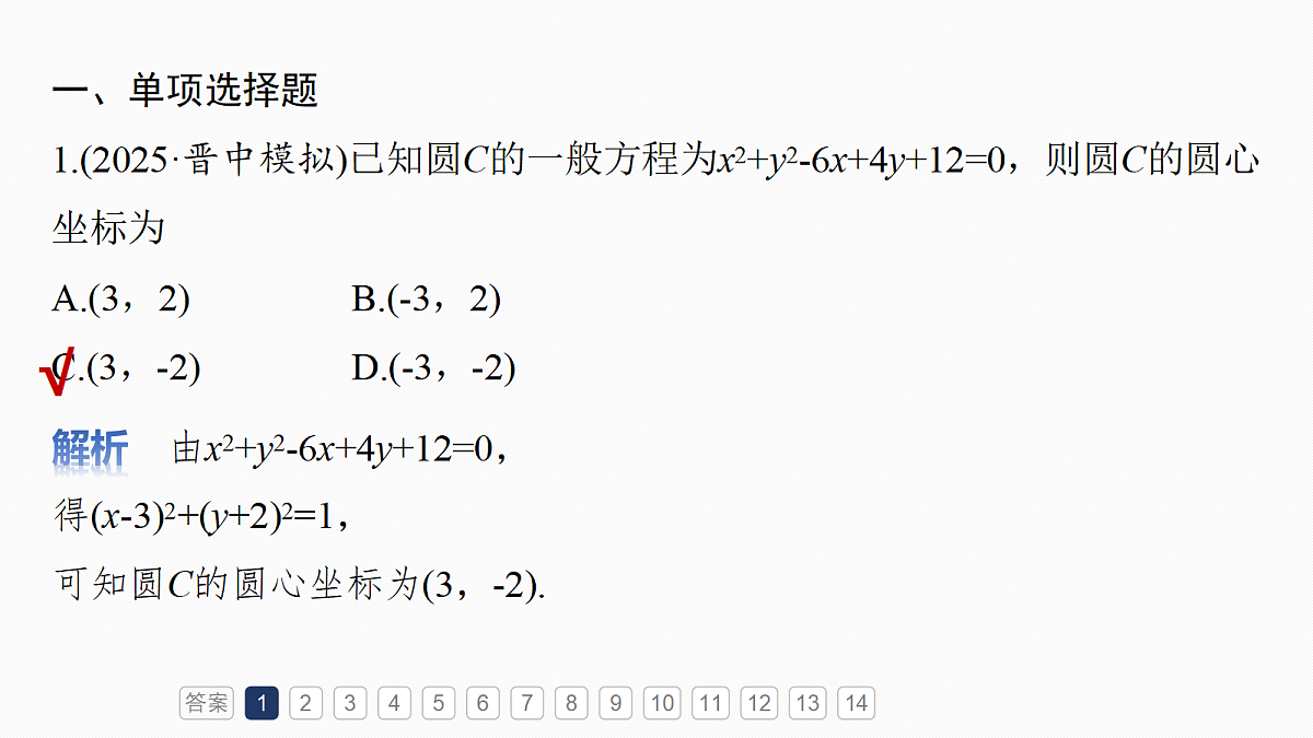 第八章　必刷小题15　直线与圆第3页