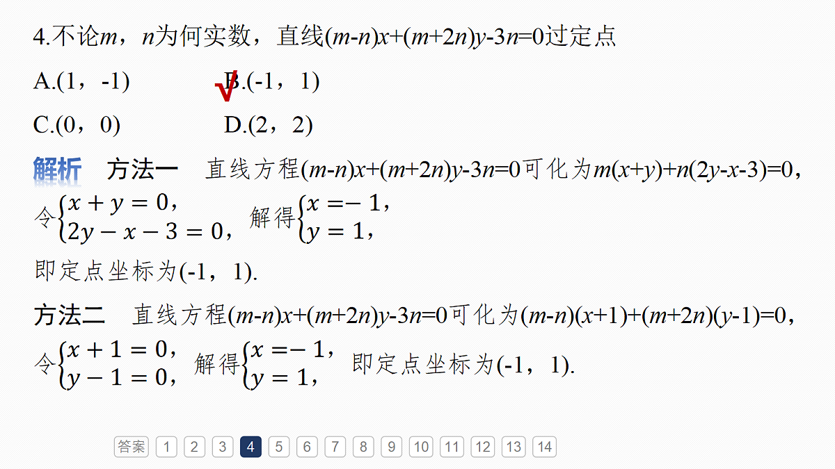 第八章　必刷小题15　直线与圆第6页