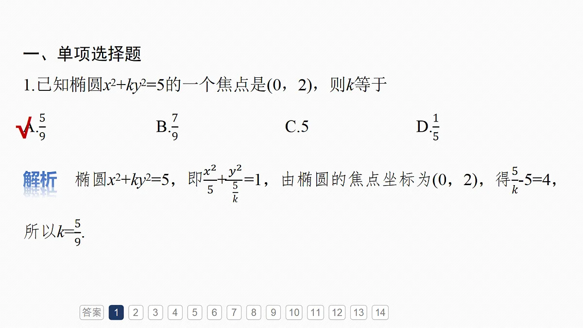 第八章　必刷小题16　圆锥曲线第3页