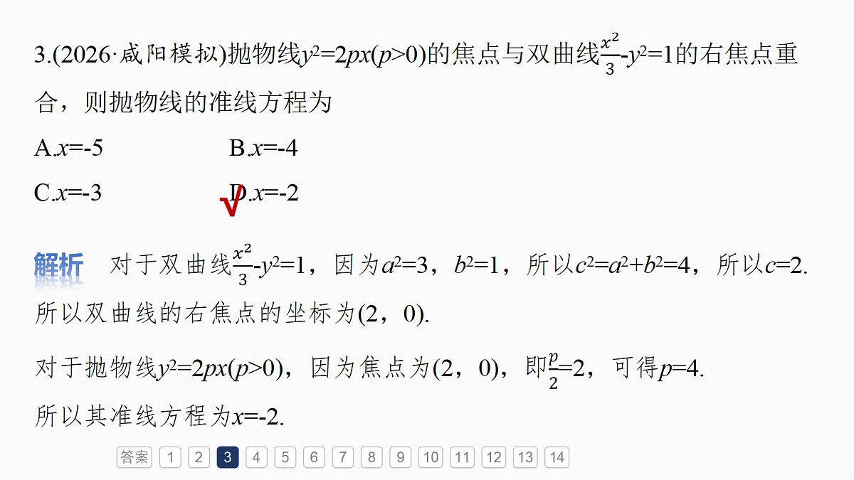 第八章　必刷小题16　圆锥曲线第5页