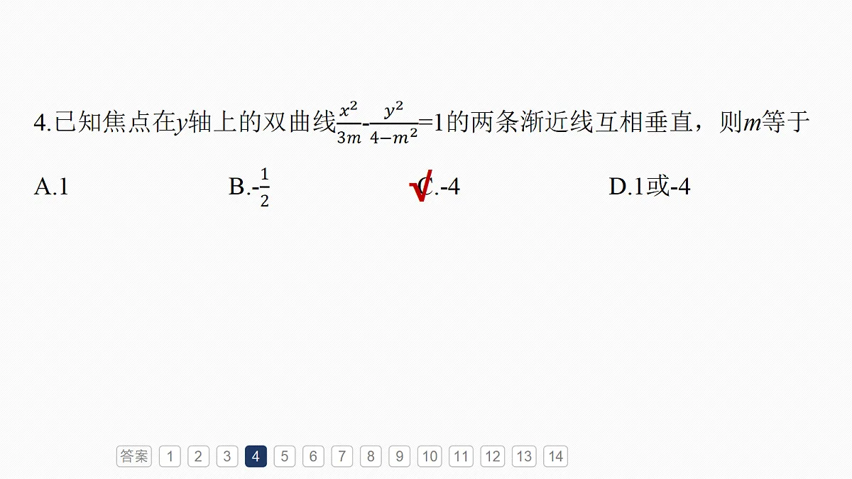 第八章　必刷小题16　圆锥曲线第6页