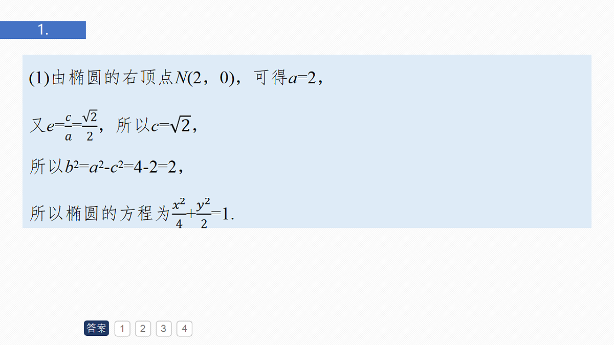 第八章　必刷大题17　解析几何第2页