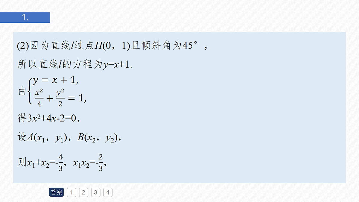 第八章　必刷大题17　解析几何第3页