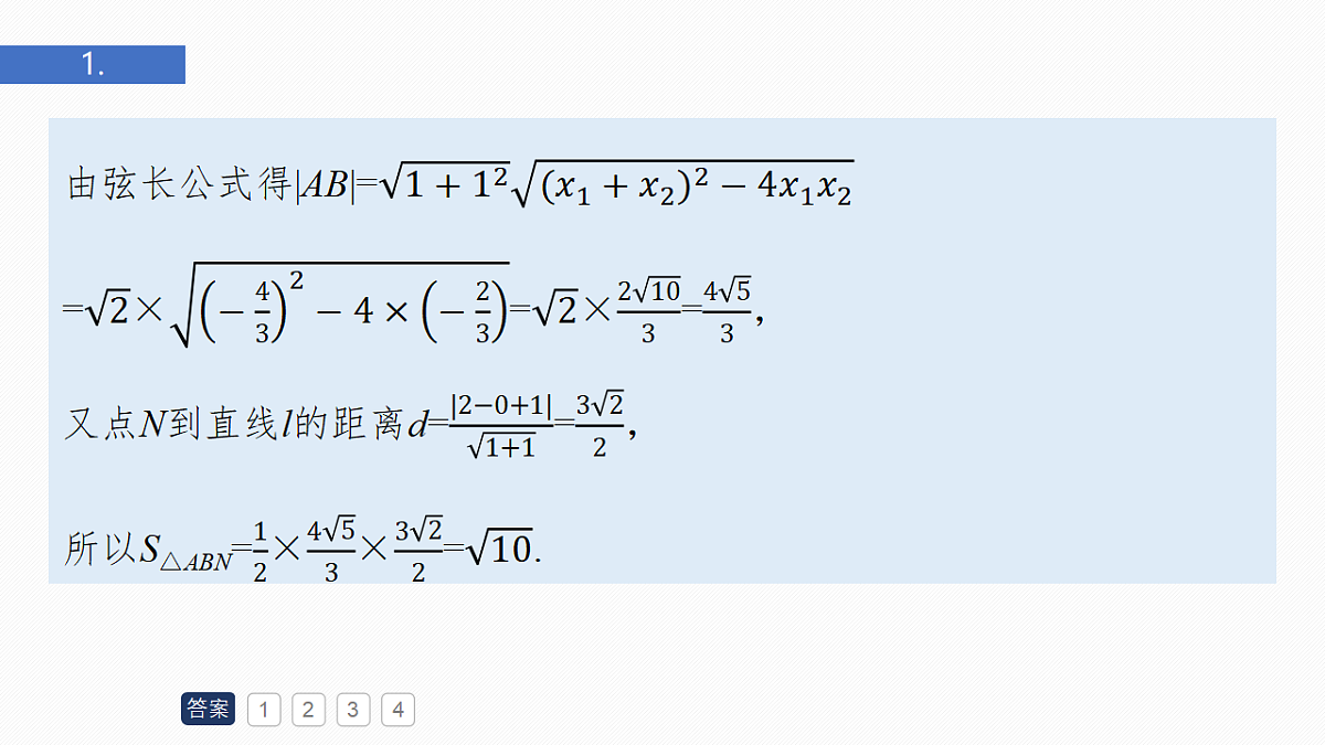 第八章　必刷大题17　解析几何第4页