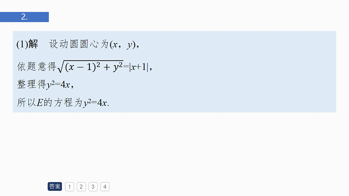 第八章　必刷大题17　解析几何第5页