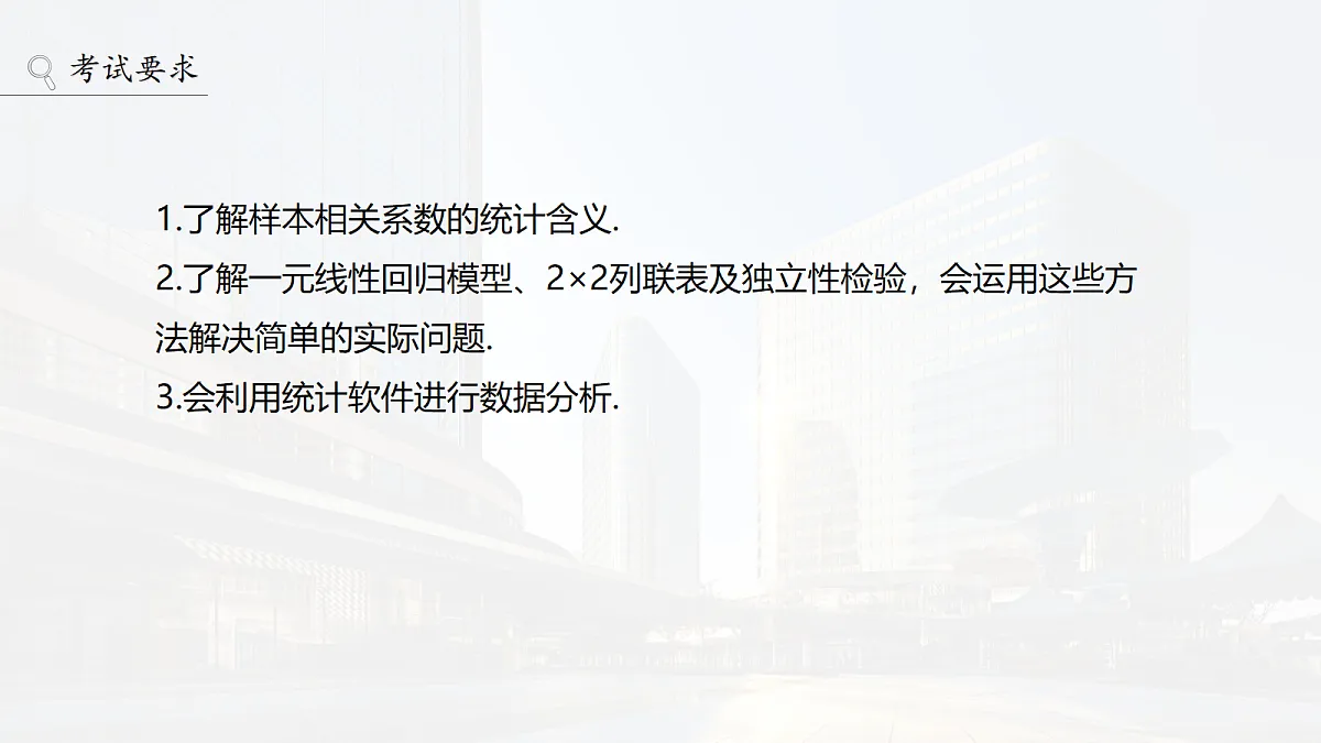 第九章　§9.3　成对数据的统计分析第2页