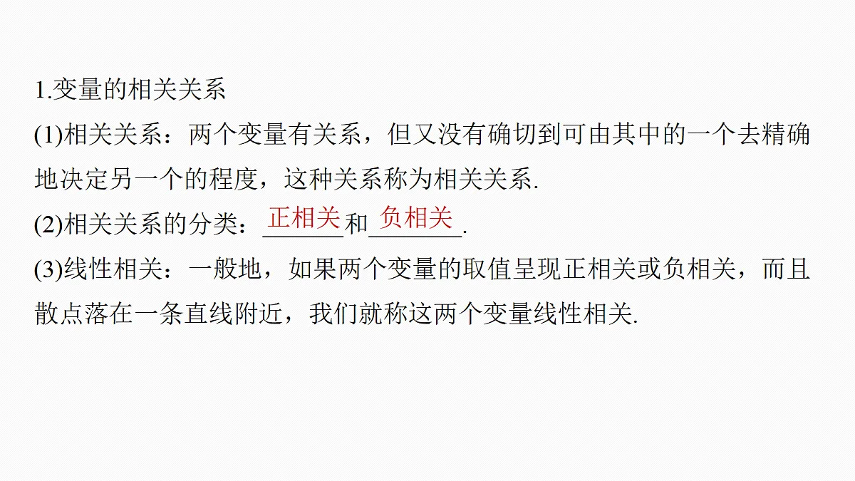 第九章　§9.3　成对数据的统计分析第5页