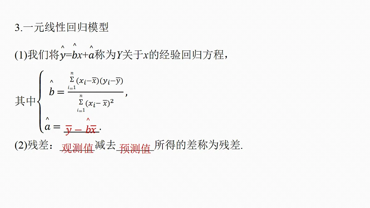 第九章　§9.3　成对数据的统计分析第7页
