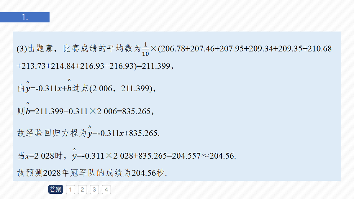 第九章　必刷大题18　统计与统计分析第4页