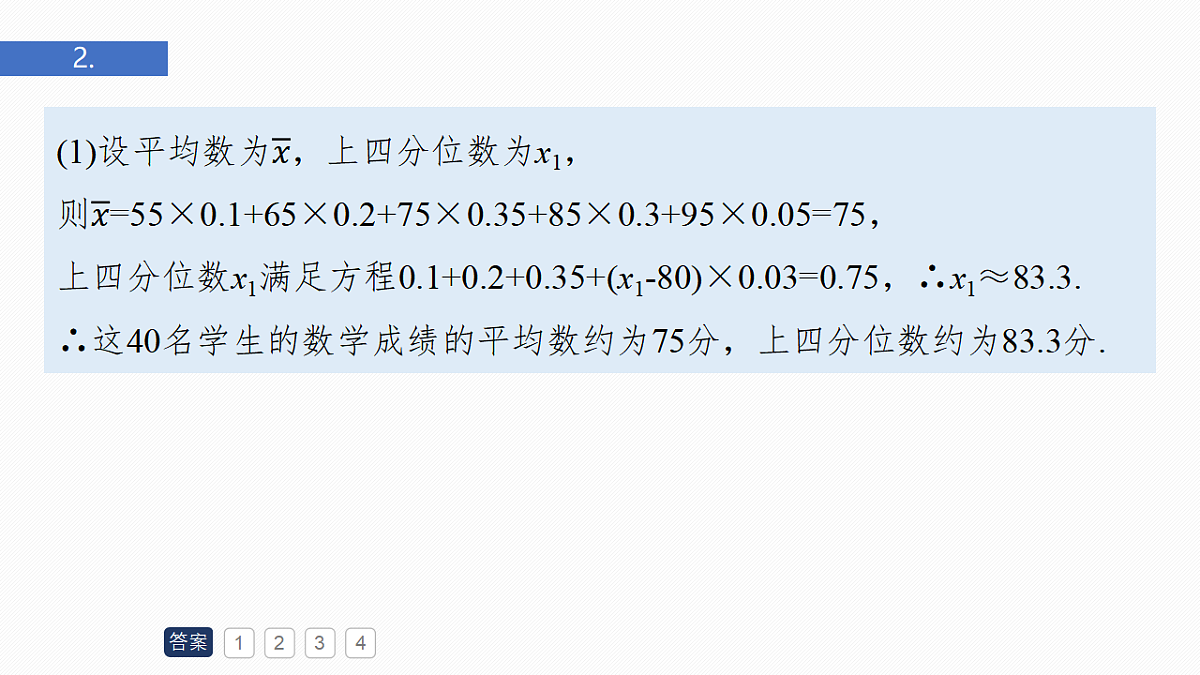 第九章　必刷大题18　统计与统计分析第5页