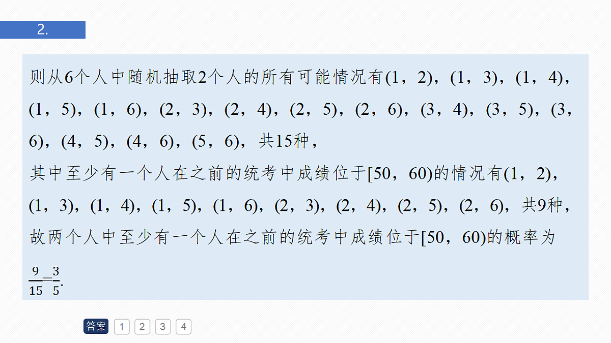 第九章　必刷大题18　统计与统计分析第7页