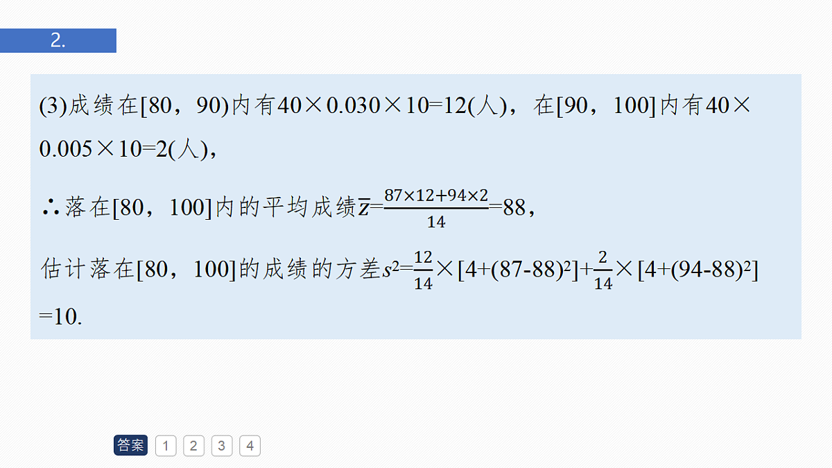 第九章　必刷大题18　统计与统计分析第8页
