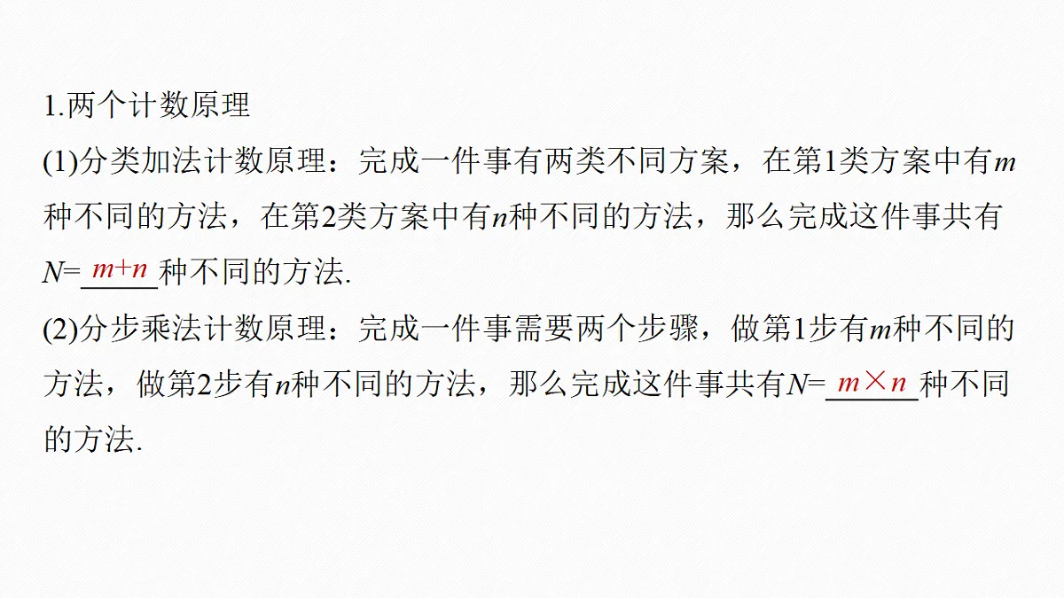 第十章　§10.1　计数原理与排列组合第5页
