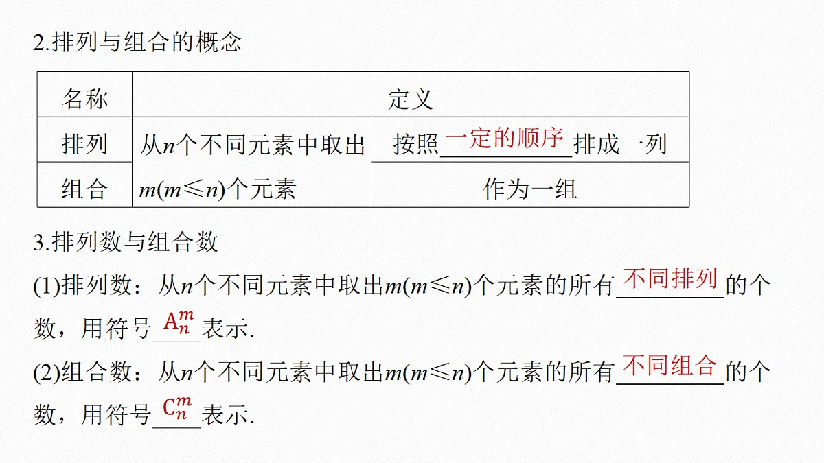 第十章　§10.1　计数原理与排列组合第6页