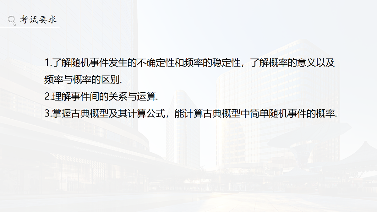 第十章　§10.3　随机事件与概率第2页