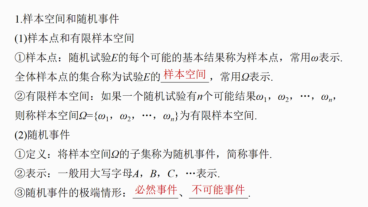 第十章　§10.3　随机事件与概率第5页