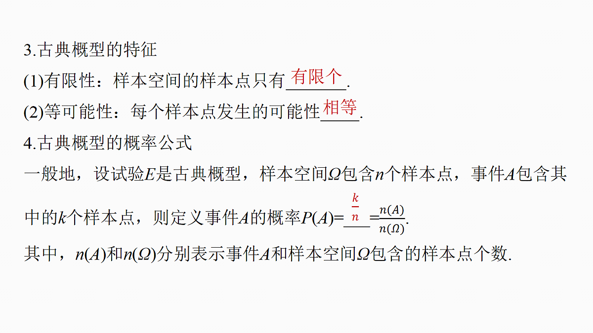 第十章　§10.3　随机事件与概率第7页