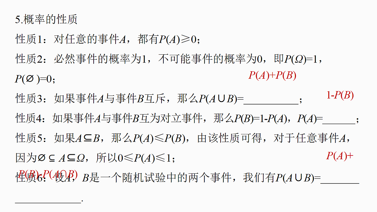 第十章　§10.3　随机事件与概率第8页