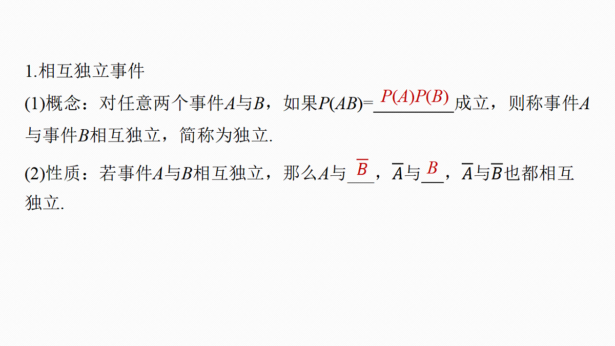 第十章　§10.4　事件的相互独立性与条件概率、全概率公式第5页