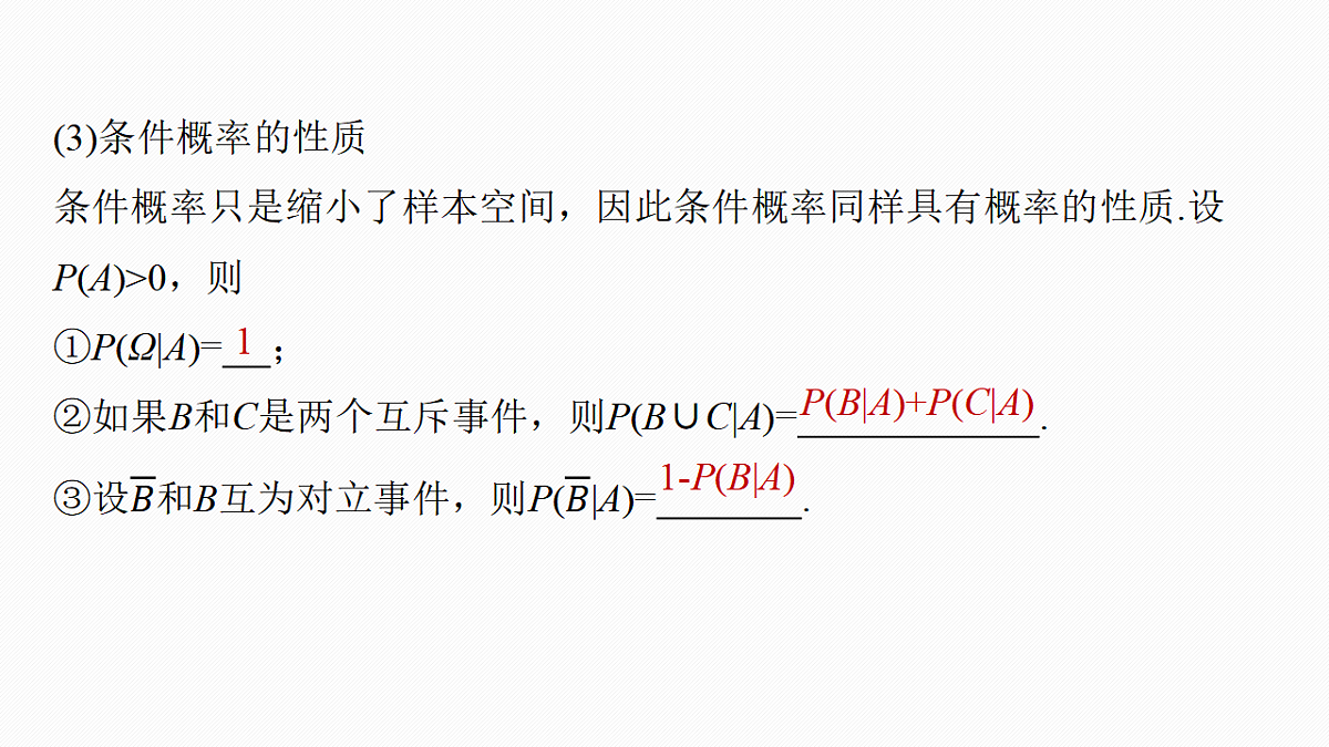 第十章　§10.4　事件的相互独立性与条件概率、全概率公式第7页