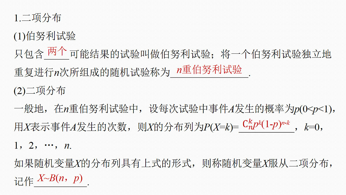 第十章　§10.6　二项分布、超几何分布与正态分布第5页